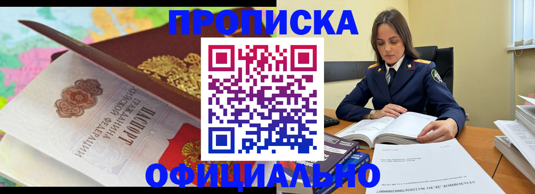 купить прописку в Юрьевце